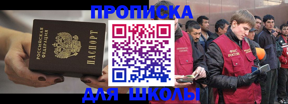 прописка от собственника в Снежногорске