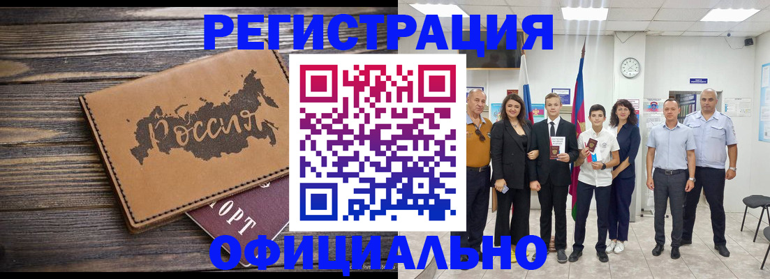 регистрация в Снежногорске