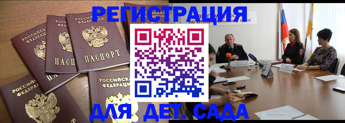 прописка законно в Снежногорске